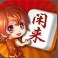 闲来麻将最新版本