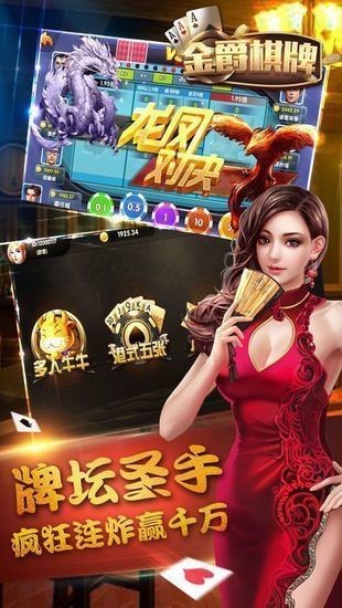 金爵棋牌最新安卓版截图1