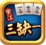 余江三缺一最新版本