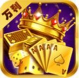 万利棋牌老版本