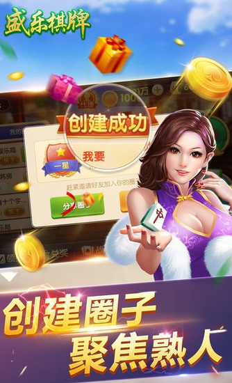 盛乐棋牌安卓版截图1