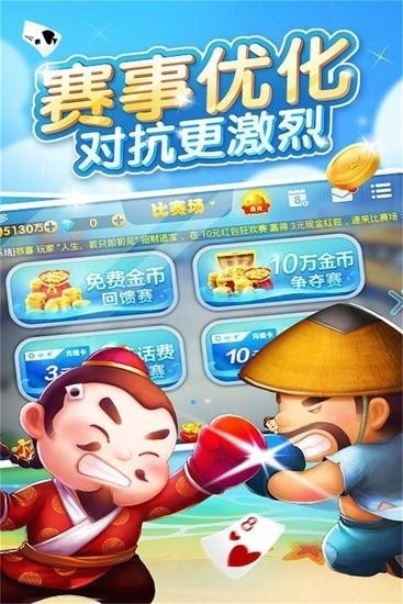 比鸡棋牌截图1