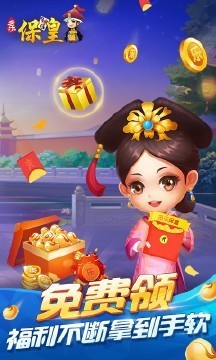 保皇棋牌截图1