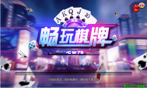 畅玩棋牌75513官方网站截图1