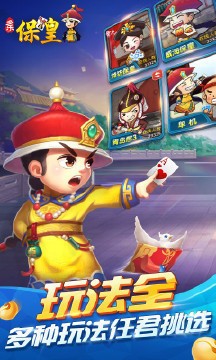 保皇棋牌游戏平台截图1