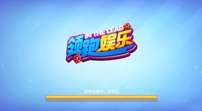 领跑棋牌最新版截图2