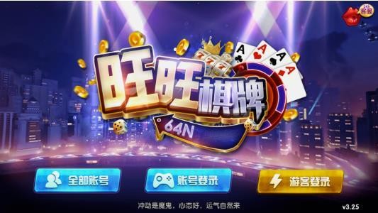 旺旺棋牌梦想三张截图1
