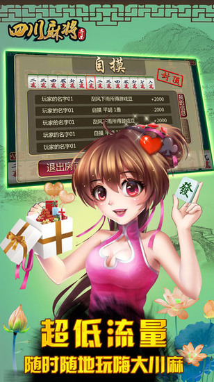 四川熊猫麻将官方正版截图1
