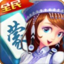内蒙古麻将推倒胡下载