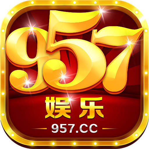 957棋牌官网