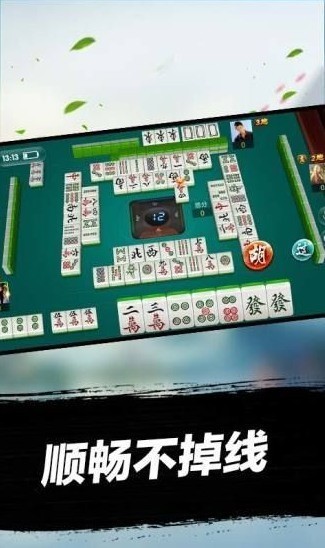 胡乐安庆麻将下载安装截图1