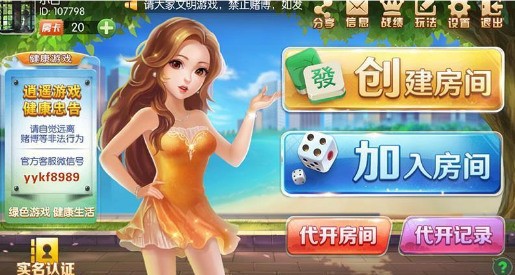 逍遥黄冈麻将app下载截图1
