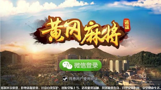 逍遥黄冈麻将app下载截图3