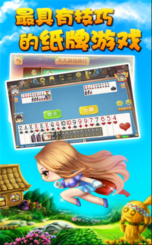 丫丫衡阳棋牌截图1