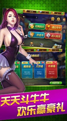 全民斗牛下载官网截图1