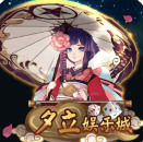 夕立娱乐下载