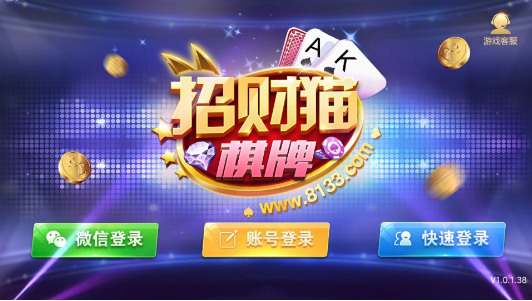 招财猫棋牌官方8133网站截图1