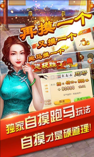 真金麻将官网下载截图1