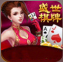 盛世棋牌ll