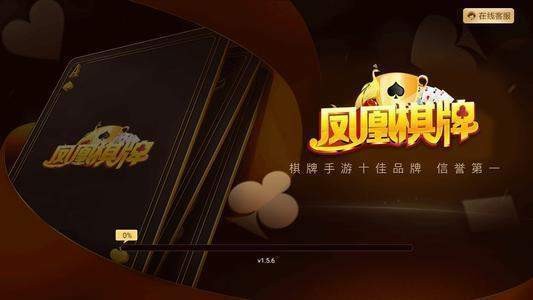 凤凰棋牌游戏大厅官方版截图1
