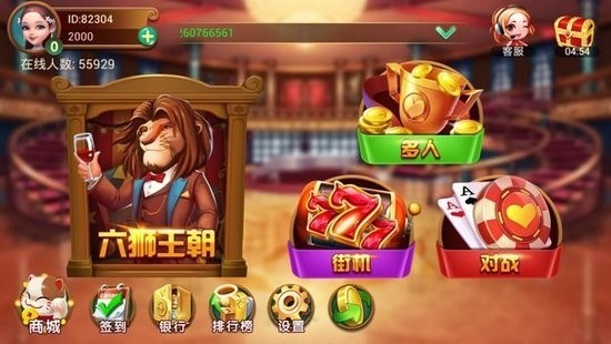 六狮王朝手机版截图1