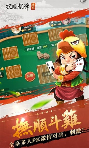 抚顺棋牌平台截图2