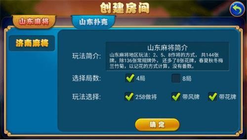 山东棋牌手机版截图1