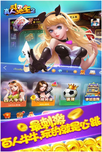 真人斗地主2免费下载截图1