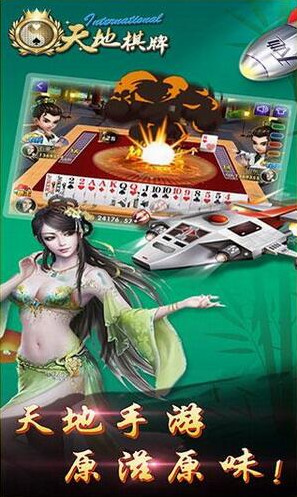 天地棋牌室截图1