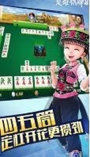 西元楚雄棋牌手机版截图1