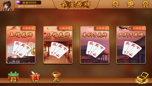 我爱花牌游戏2020版截图2