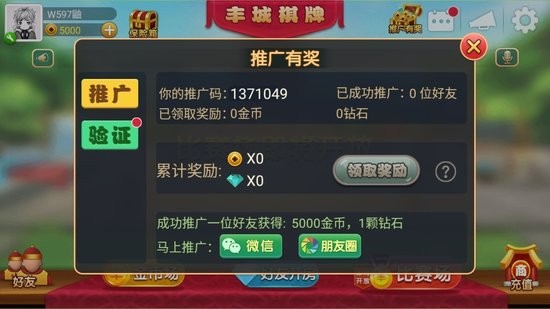 瓜瓜丰城棋牌老版本2015截图1
