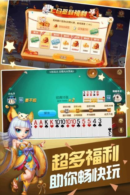138棋牌最新版本369截图1