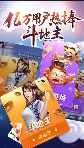 大赢家斗地主賺錢下载截图1