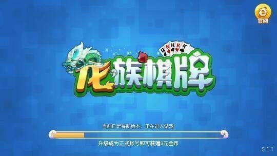 龙族棋牌所有版本截图1