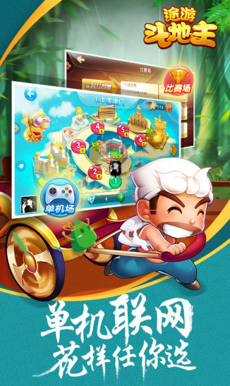 途游斗地主官方版下载截图1