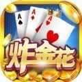 快乐炸金花官方版