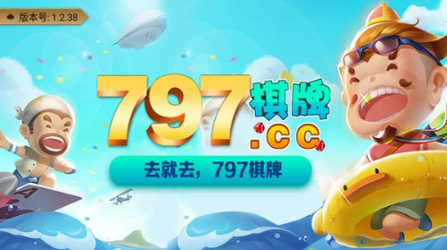 797棋牌在哪里截图1