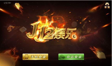 JJ娱乐棋牌官网安卓版截图1