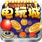 星娱电玩手机版