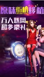 天天电玩城棋牌官网截图1