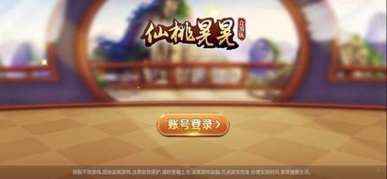 众游棋牌仙桃晃晃安卓截图1