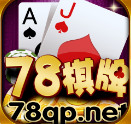 78棋牌手机版