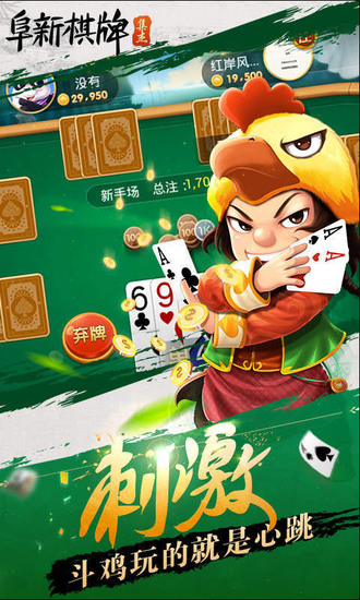 集结阜新棋牌官网下载截图1