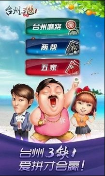 哈狗游戏台州麻将三缺一安卓截图1