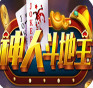 神人斗地主1.9.0.105