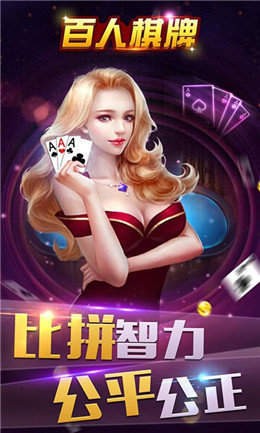 百人棋牌老版本2.6.70截图1