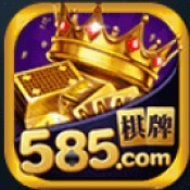 585棋牌手机安卓