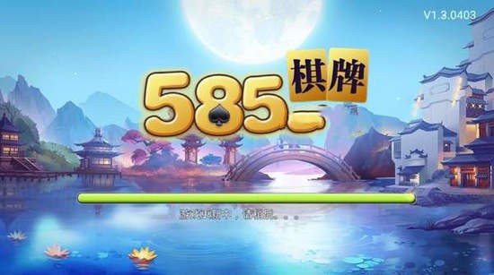 585棋牌游戏安卓版下载截图1