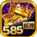 585棋牌游戏安卓版下载